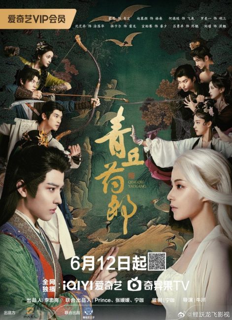 مسلسل Qing Qiu Yao Lang الحلقة 9 مترجمة