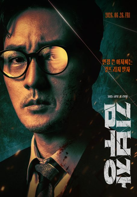مسلسل عودة العميل كيم Agent Kim Reactivated الحلقة 5 مترجمة