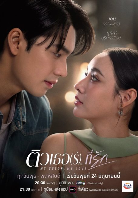 مسلسل معلمي، حبيبي My Tutor, My Love الحلقة 5 مترجمة