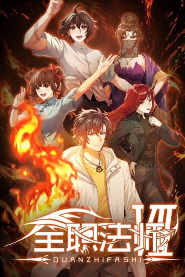 انمي Quanzhi Fashi الموسم السابع الحلقة 9 مترجمة