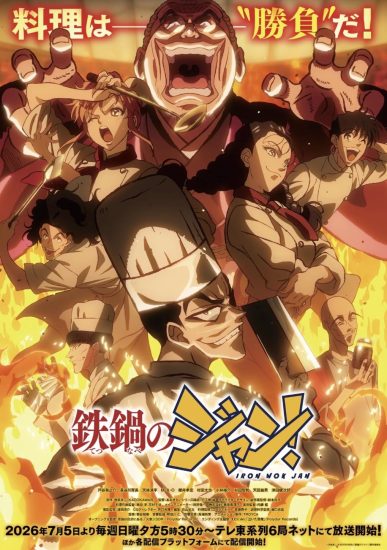 انمي Tetsunabe no Jan مترجم