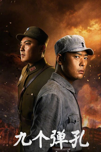 مسلسل تسع ثقوب رصاص Nine Bullet Holes الحلقة 18 مترجمة