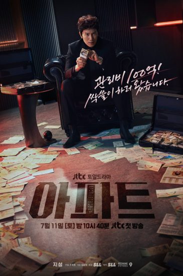 مسلسل The Apartment Job مترجم