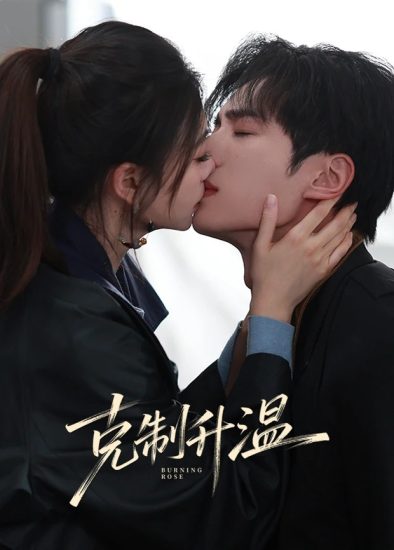 مسلسل الوردة المحترقة Burning Rose الحلقة 24 والاخيرة مترجمة
