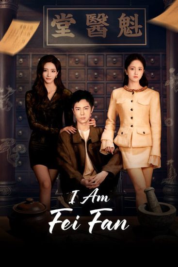 مسلسل انا فاي فان I Am Fei Fan الحلقة 8 مترجمة